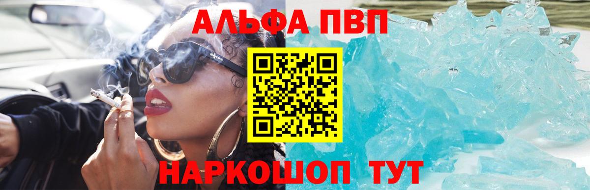 Alpha PVP Crystall  Вход с VPN  Спасск-Дальний  А ПВП СК КРИС  А ПВП  A PVP VHQ 