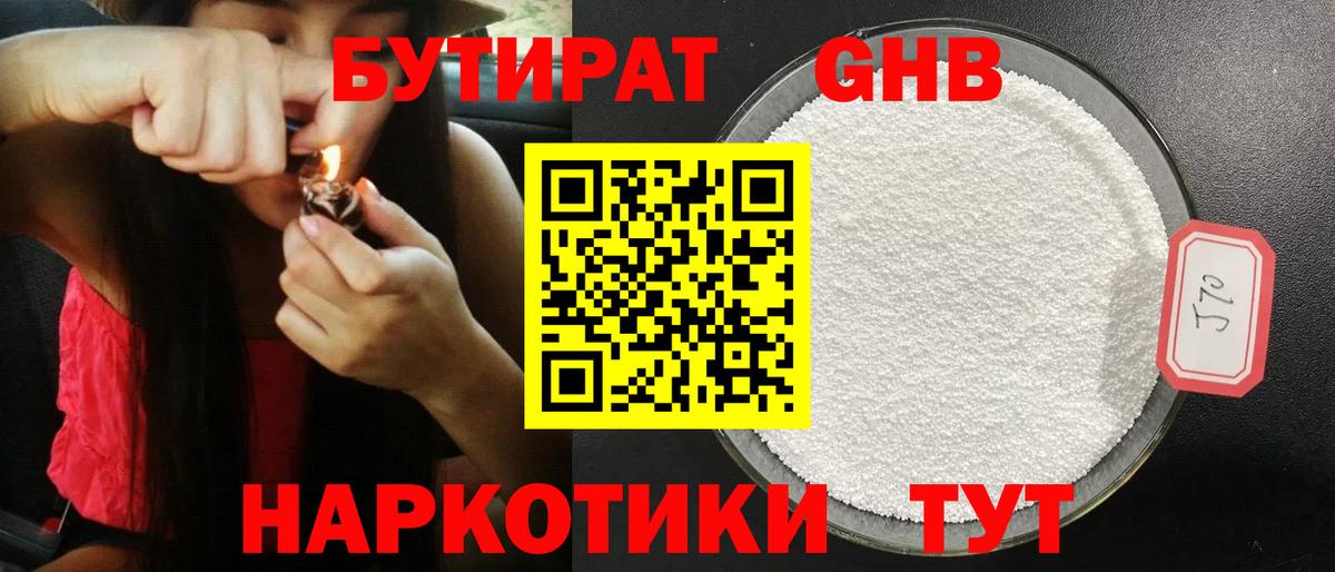 БУТИРАТ буратино Спасск-Дальний