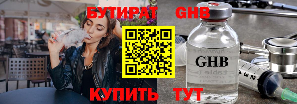 Бутират оксана  Вход с VPN  БУТИРАТ  Спасск-Дальний 