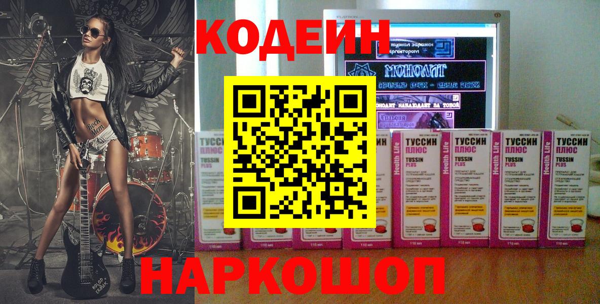 Codein Purple Drank  Codein Purple Drank  Спасск-Дальний  Вход с VPN 