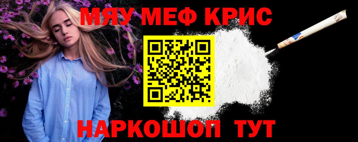 МЯУ-МЯУ  Мефедрон мука  Вход с VPN  МЯУ-МЯУ  Спасск-Дальний 