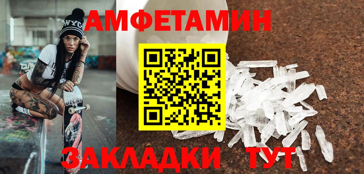 МЕТАМФЕТАМИН кристалл Спасск-Дальний